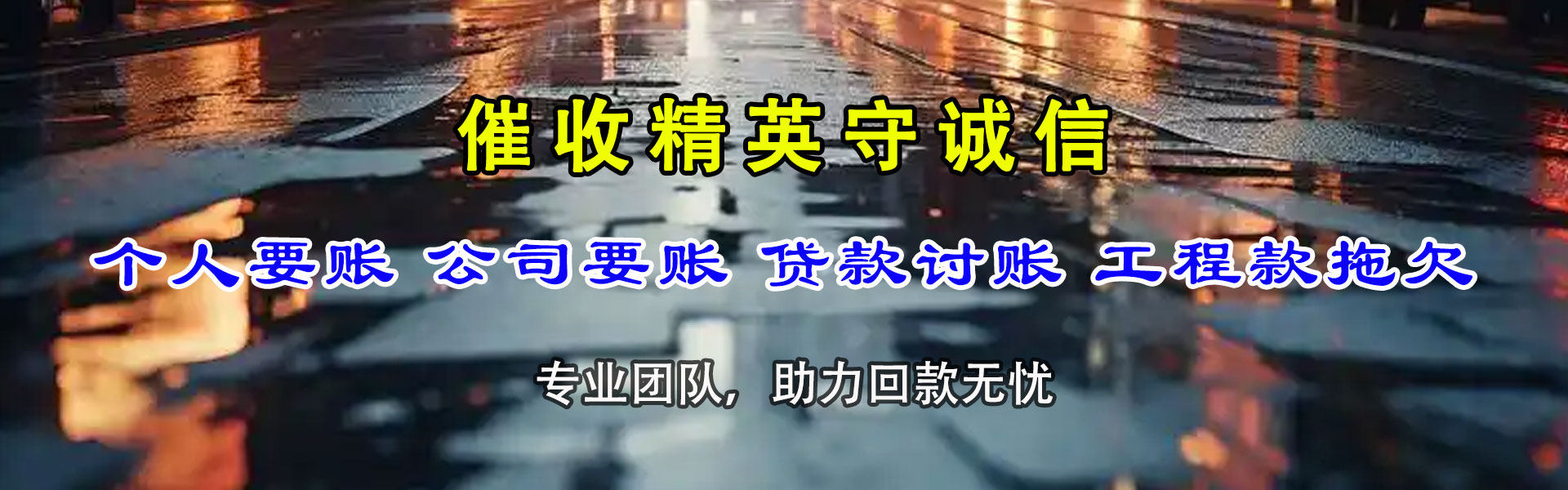 庐阳要账公司