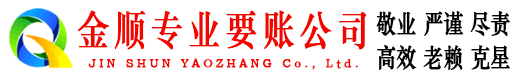 庐阳金顺追债公司